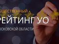 Жители Солнечногорска смогут оценить свою управляющую компанию