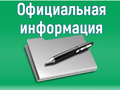 Голосование за кандидатов в члены  Общественной палаты г.о.Солнечногорск пройдет с 24 по 30 июля