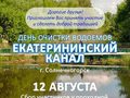 Активисты проведут 12 августа "водный" субботник на Екатерининском канале в Солнечногорске