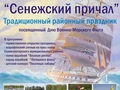 28 июля на берегу озера Сенеж пройдет традиционный праздник "Сенежский причал"