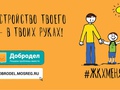 Завершается голосование за дворы для благоустройства на портале "Добродел"