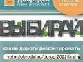 Жители и гости Подмосковья решат сами какие дороги необходимо отремонтировать в 2022 году.