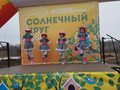 В Солнечногорске прошел фестиваль "Солнечный круг"