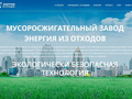 Общественная палата направила предложения-поправки к техническому заданию по оценке воздействия на окр.среду мусоросжигательного завода