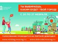 "Добродел" запускает голосование по благоустройству общественных пространств