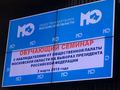 Обучающий семинар для наблюдателей от Общественных палат