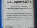 Общественная палата городского округа Солнечногорск награждена Благодарностью за организацию сбора гумманитарной помощи