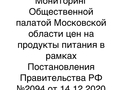 Мониторинг реальных цен на продукты питания в магазинах городского округа Солнечногорск