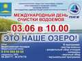 Очистим наше озеро