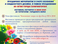 10 июня в Солнечногорске состоится городской фестиваль цветов "Чемпионат Flowers 2018"