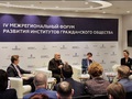 IV Межрегиональный форум развития институтов гражданского общества прошел с 4 по 7 декабря