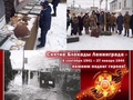 Мероприятия к 75-летию снятия блокады Ленинграда прошли в Солнечногорске
