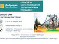 Локации для губернаторских площадок определят жители