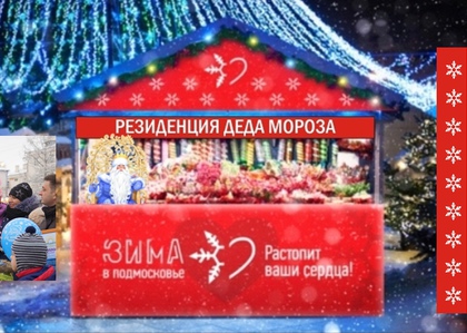 Праздничные локации будут работать на Советской площади Солнечногорска с 14 декабря по 8 января