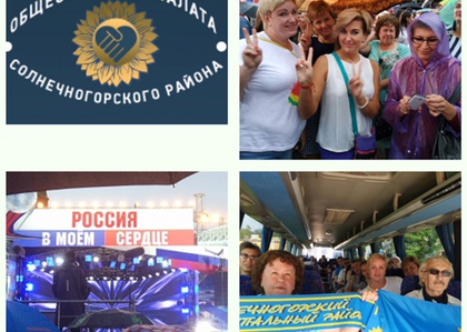 "Россия в моем сердце"
