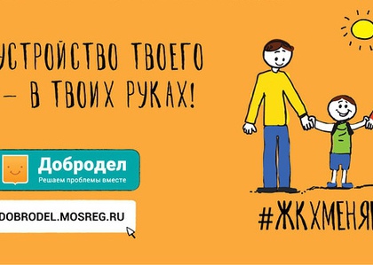 Завершается голосование за дворы для благоустройства на портале "Добродел"