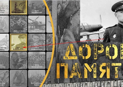 Проект "Дорога Памяти"