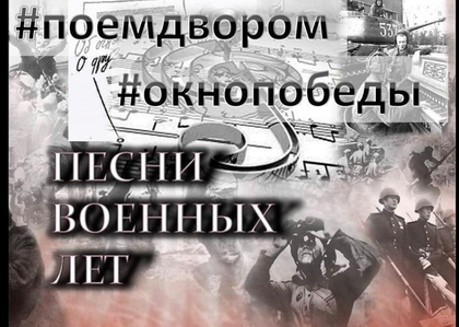 Общественники присоединились к акции "Споем двором"