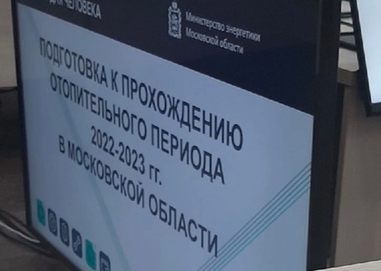 Участие в совещании по подготовке к ОЗП