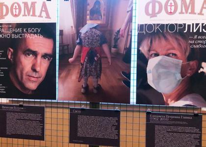 Фотовыставку православного журнала "Фома" представили в Солнечногорске