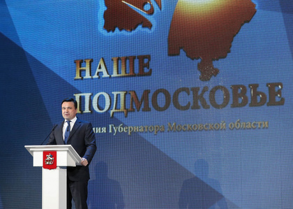 Прием заявок на соискание премии "Наше Подмосковье" начнется 26 марта