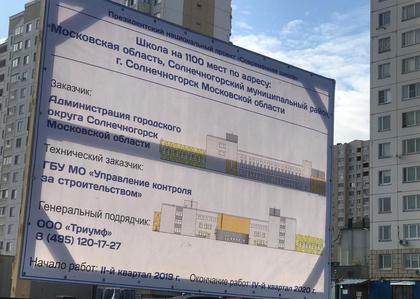 Мониторинг строительства новой школы провели общественники