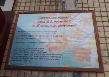 Конкурская комиссия осмотрела претендентов на звание лучшего подъезда