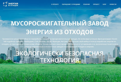 Общественная палата направила предложения-поправки к техническому заданию по оценке воздействия на окр.среду мусоросжигательного завода