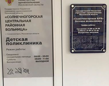 Мониторинг детской поликлиники
