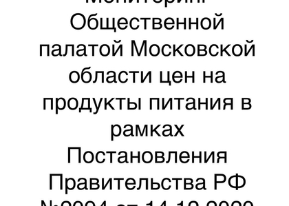 Мониторинг реальных цен на продукты питания в магазинах городского округа Солнечногорск