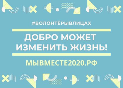Общественники участвуют в проекте "Волонтеры в лицах"