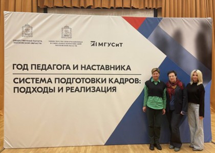 Члены комиссии по науке и образованию Общественной палаты городского округа Солнечногорск приняли участие в Форуме ОПМО