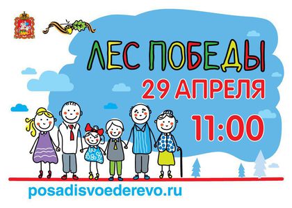 Больше сорока шести тысяч саженцев хвойных деревьев станут в Солнечногорском районе лесом Победы
