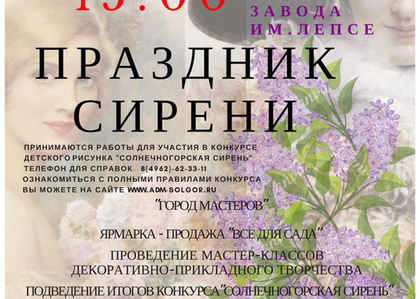 2 июня "Праздник сирени" отметит свой юбилей