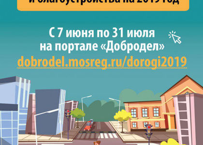 Включить свою дорогу в план ремонта может каждый житель Солнечногорья