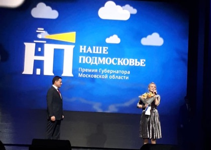 Члены Общественной палаты приняли участие в церемонии награждения победителей премии "Наше Подмосковье"