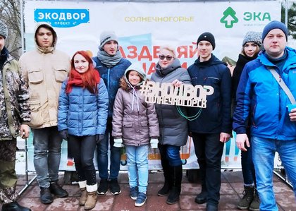 Пятая всероссийская экологическая акция "Экодвор" прошла в Солнечногорске