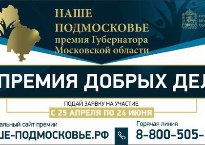 Презентация проектов "Наше Подмосковье"
