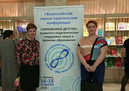 Научно-практическая конференция в Общественной палате РФ