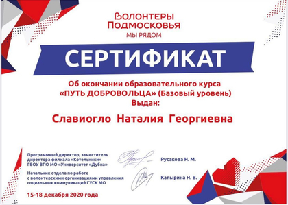 Члены Общественной палаты прослушали образовательный базовый курс "Путь добровольца"