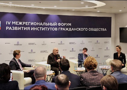 IV Межрегиональный форум развития институтов гражданского общества прошел с 4 по 7 декабря