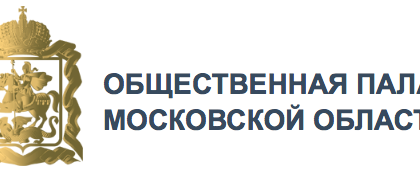 Началось формирование нового состава Общественной палаты Московской области